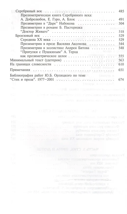 Книга Стих и проза в русской литературе () — 3