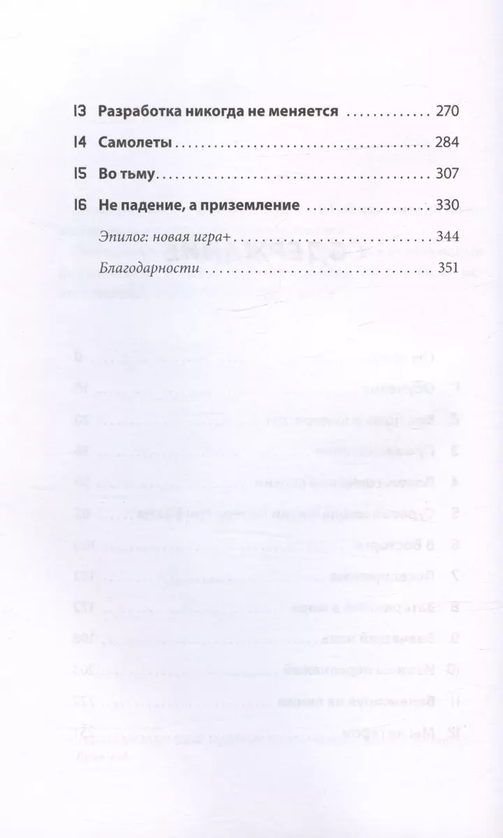 Мясорубка игровой индустрии. Как сохранить душу игры в мире корпораций  (Уолт Уильямс) - купить книгу с доставкой в интернет-магазине  «Читай-город». ISBN: 978-5-04-180559-3