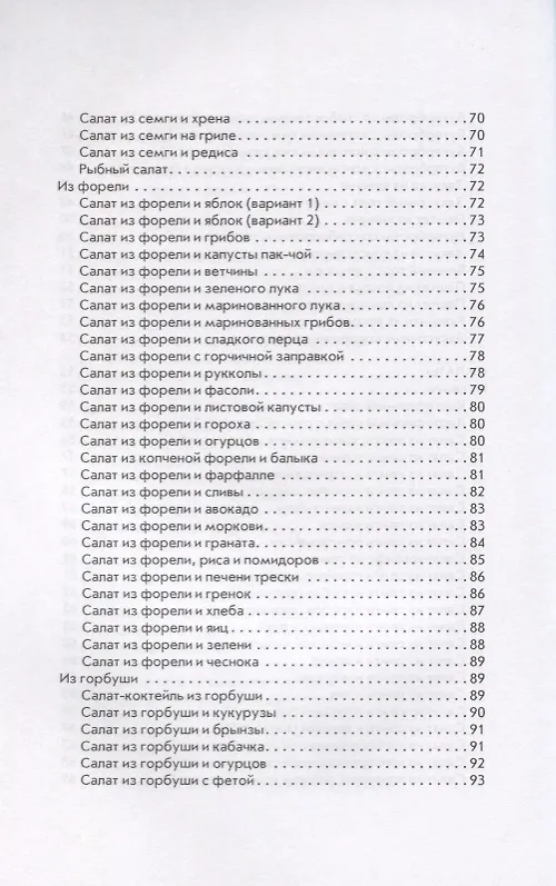 Книга Оригинальные блюда из красной рыбы (Галина Серикова) — 5