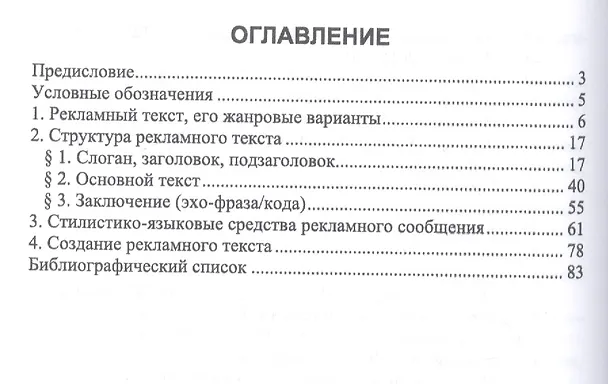 Книга Рекламный текст. Сборник упражнений. Учебное пособие (Татьяна Бочарова) — 2