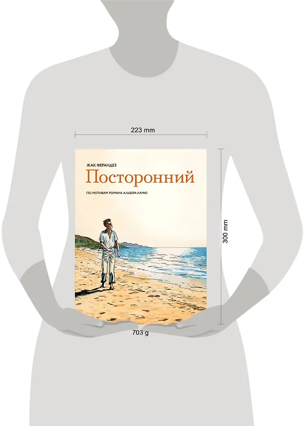 Посторонний 2683565 — 5