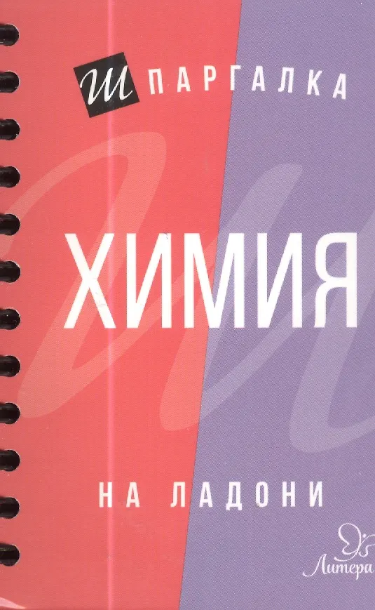 Книга Химия (Дмитрий Соколов) — 2