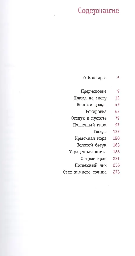 Книга Цветущий репейник (Ирина Дегтярева) — 2