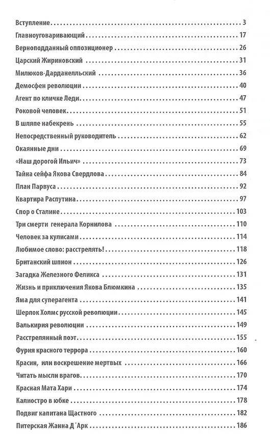 Книга Герои, жертвы и злодеи (Владимир Малышев) — 2
