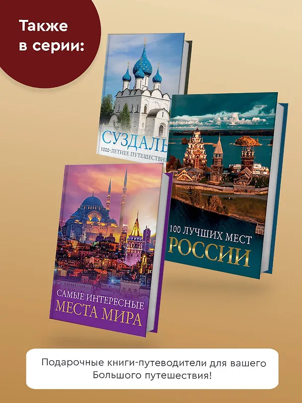Книга Яркая Азия. Путешествие по лучшим местам (Денис Кашубин) — 7