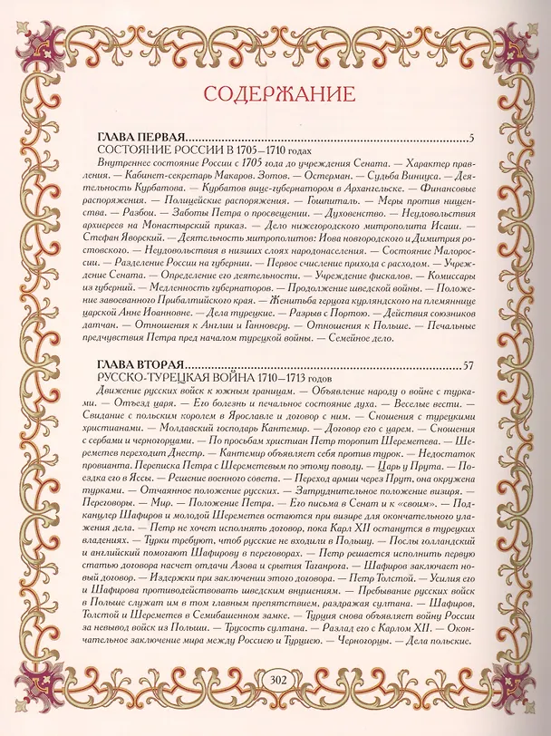 Книга История России. Царь-реформатор (Сергей Соловьев) — 2