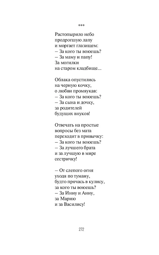 Книга Дневник добровольца (Дмитрий Артис) — 12