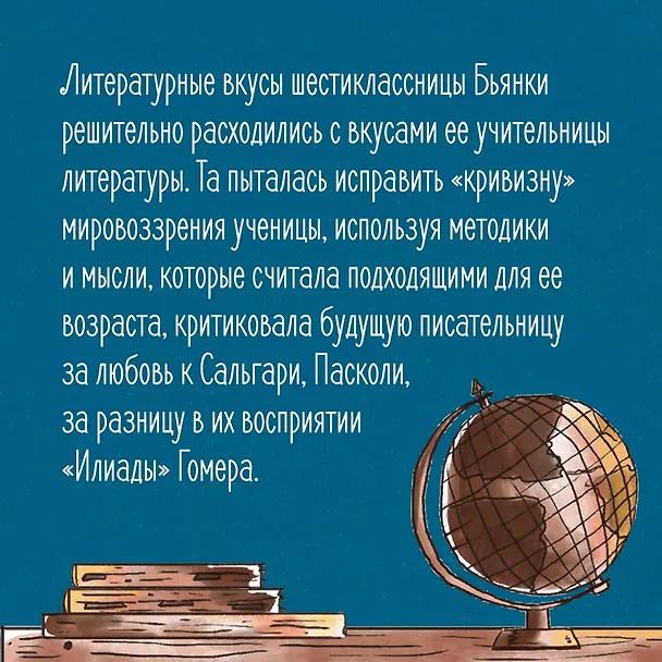 Книга Счастье с книжкой. История одной книгоголички (Бьянка Питцорно) — 10