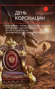 День коронации