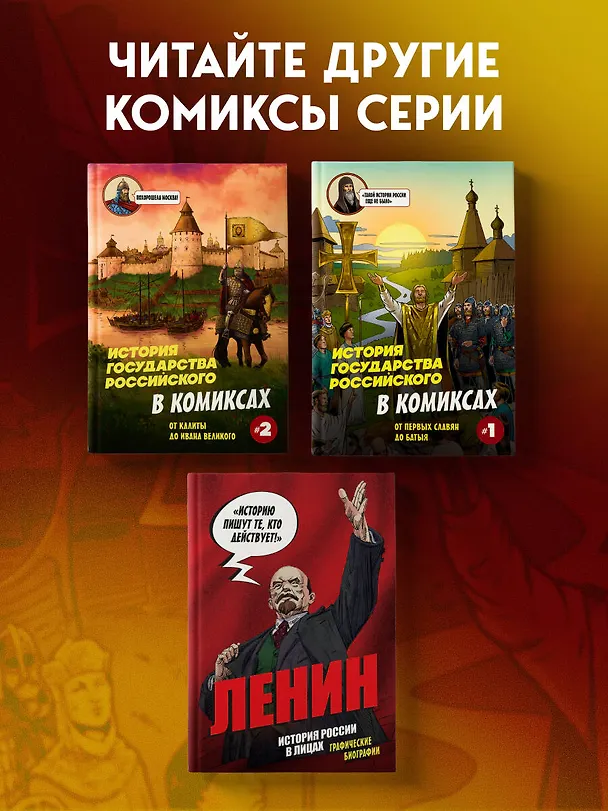 Книга История государства Российского в комиксах. От Куликовской битвы к "стоянию на Угре" [2] (Александр Кондратьев) — 18