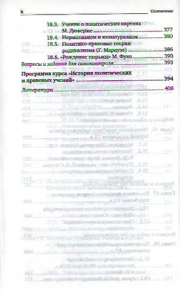Книга История политических и правовых учений 2-е изд. Уч. для магистров (Валерий Цечоев) — 5