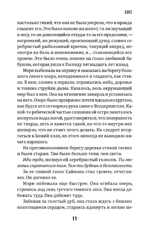 Книга Лес нас найдет (Мэтью Лайонс) — 7