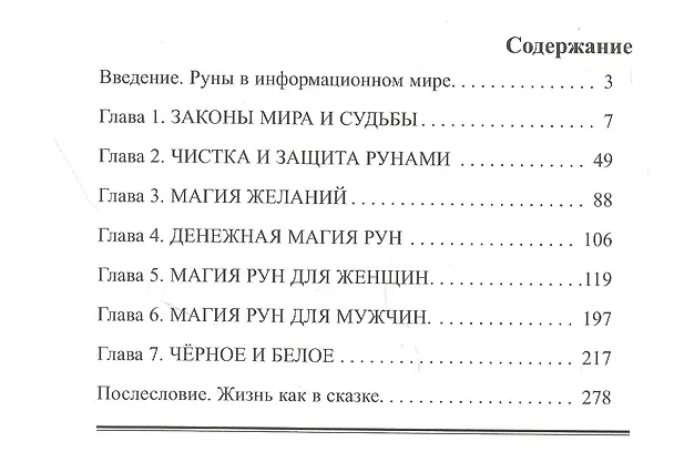 Книга Магия Рун в мегаполисе. Записки практикующего мага рунолога () — 2