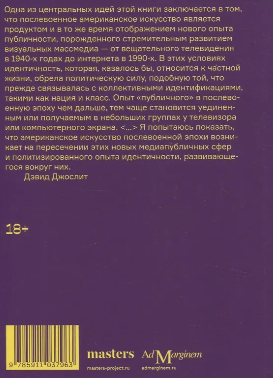 Книга Американское искусство с 1945 года (Дэвид Джослит) — 2