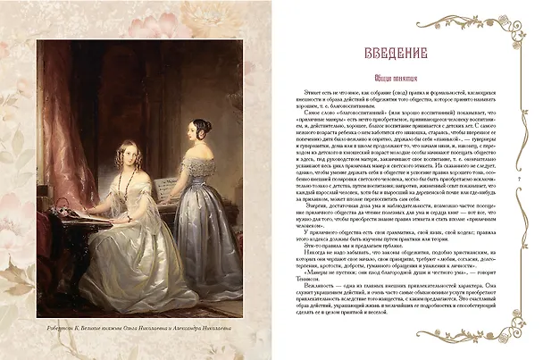 Книга Русские традиции. Правила хорошего тона () — 5