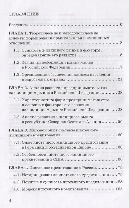Книга Ипотечное жилищное кредитование и страхование: Учебное пособие (Лариса Лазарова) — 2