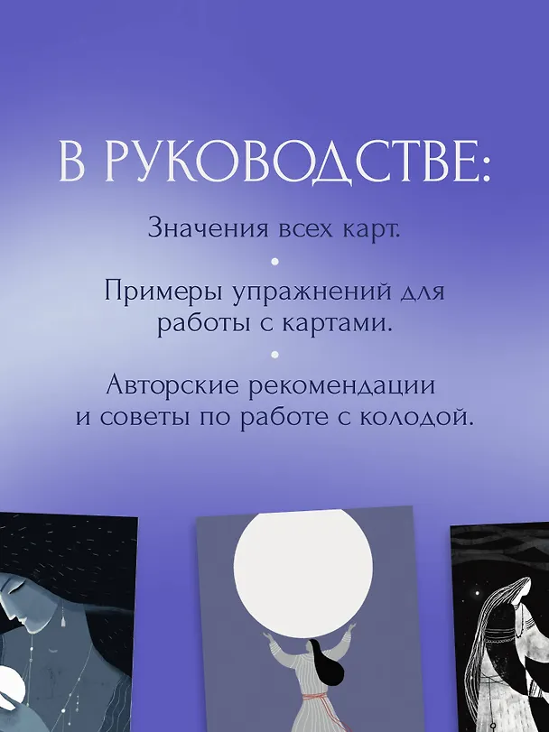 Книга Лунный чай. 55 метафорических карт (Ирина Бабушкина) — 7