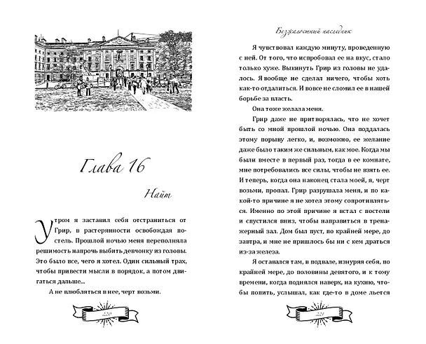 Книга Безжалостный наследник (#1) (Иден О'Нилл) — 11