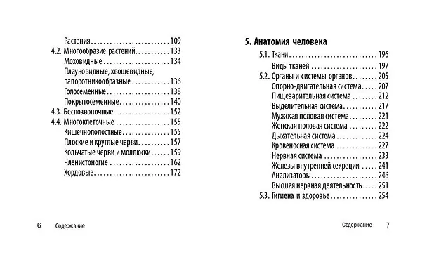 Книга Биология. 5-11 классы. Карманный справочник для подготовки к ЕГЭ, ОГЭ и ВПР (Татьяна Никитинская) — 8