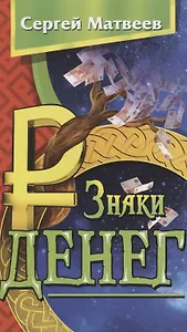 Знаки денег