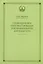Символическое опосредствование в познавательной деятельности — 2975054 — 1