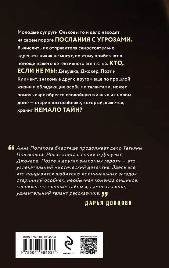 Книга Тень у порога (Татьяна Полякова, Анна Полякова) — 2
