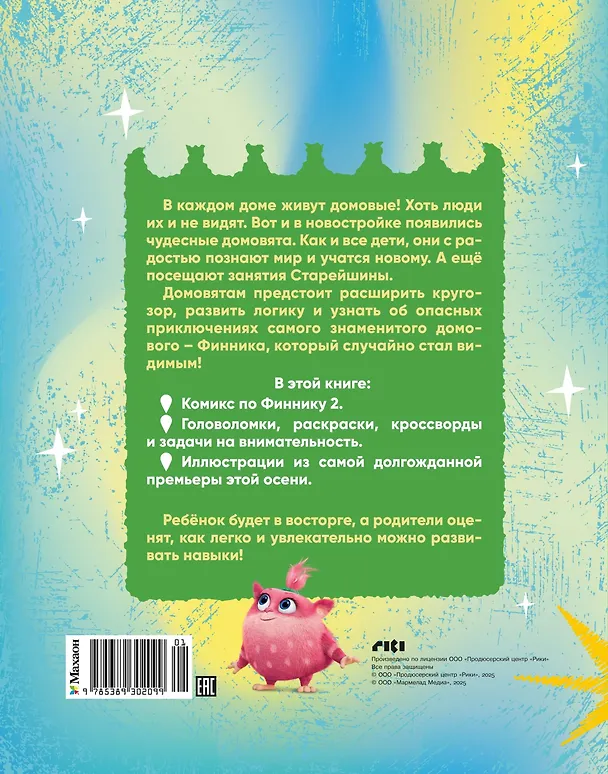 Книга Финник 2. Комикс с заданиями (Савва Кияшев, Александра Кудинова) — 2