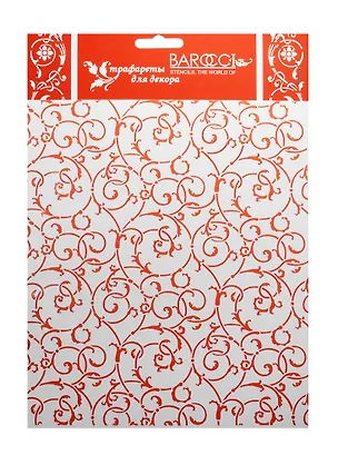 Трафарет пластиковый многоразовый Итальянские обои (Ф-055) (20х25см) (упаковка) 2522269