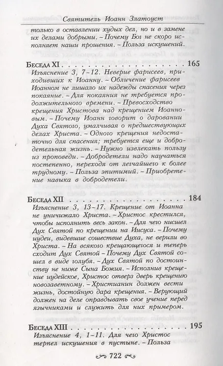 Книга Толкование на Святое Евангелие (комплект из 3 книг) (Иоанн Златоуст) — 7