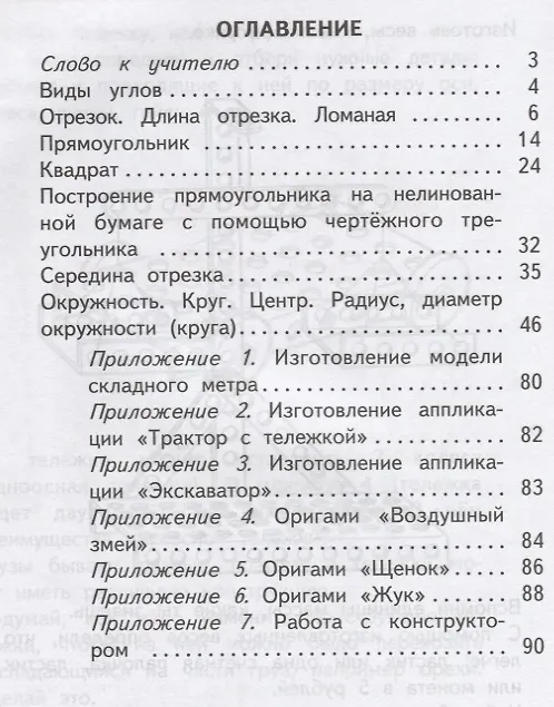 Книга Математика и конструирование. 2 класс (Светлана Волкова) — 2