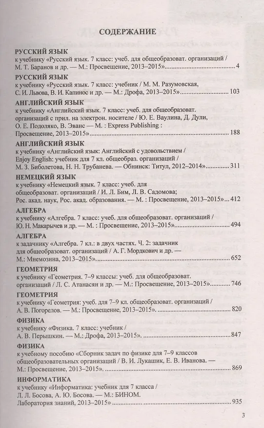 Книга Все домашние работы за 7 класс. ФГОС(к новым учебникам) () — 2