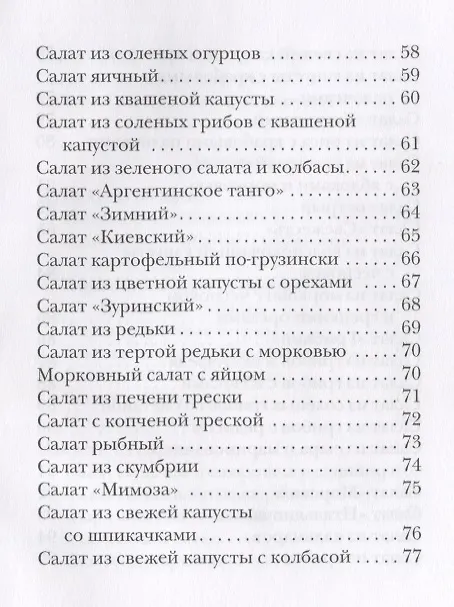 Книга Экспресс-меню. 300 блюд за 5 минут! (Ксения Якубовская) — 5