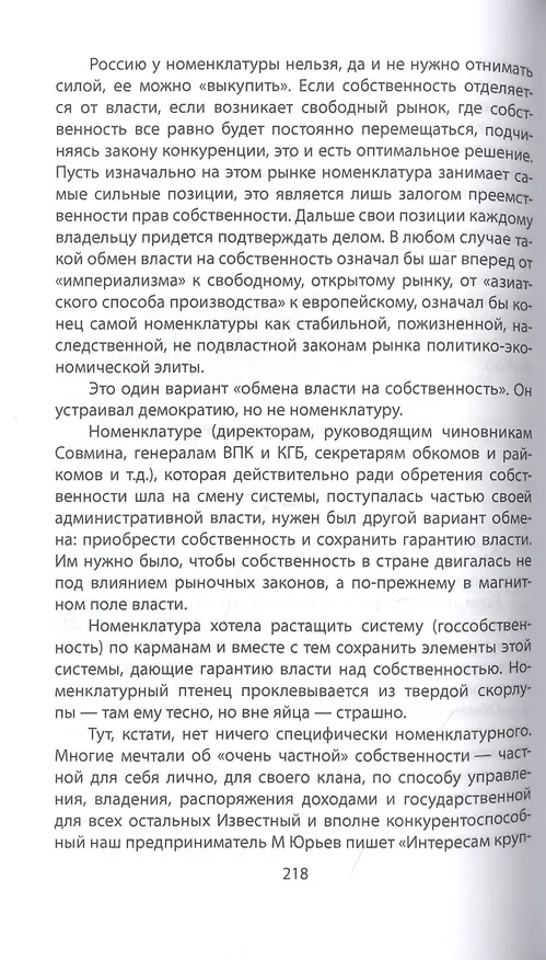 Книга Смуты и институты (Егор Гайдар) — 3