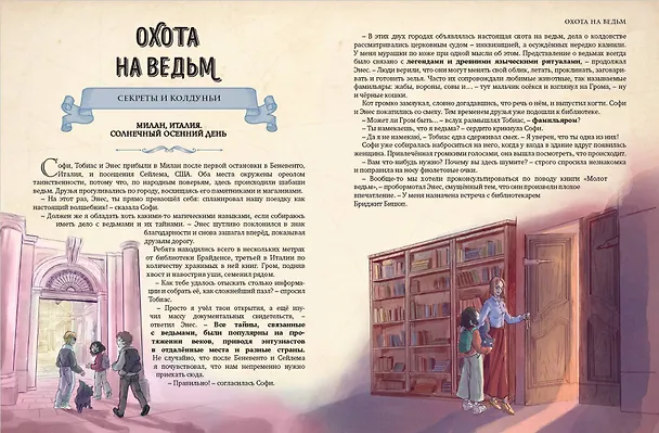 Книга Искатели тайн. Раскрой 12 загадок! (Габриэлла Сантини) — 12