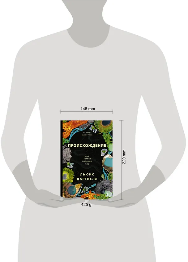 Книга Происхождение (Льюис Дартнелл) — 15