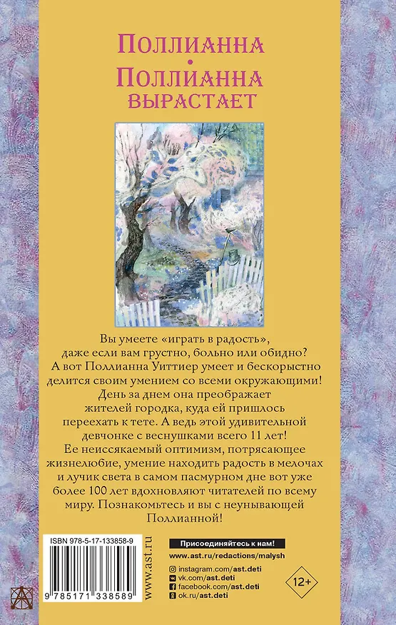 Книга Поллианна. Поллианна вырастает (Элинор Портер) — 2