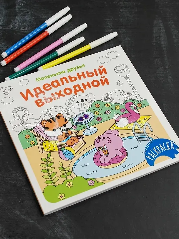 Книга Идеальный выходной (Кира Малецкая) — 9
