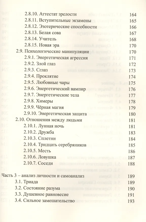 Книга Таро. Лучшие расклады (Алла Алиция Хшановская) — 7