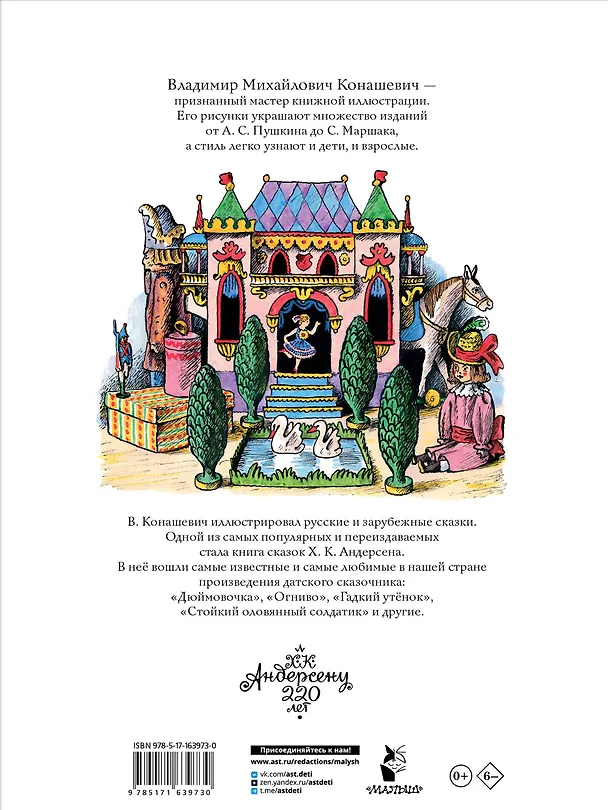 Книга Сказки. Рисунки В. Конашевича (Ганс Христиан Андерсен) — 2