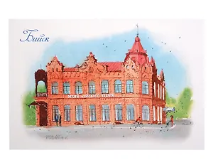 Открытка Бийск Алтайский край акварель Музей Чуйского Тракта