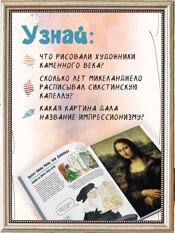 Книга Рассказы о картинах. История живописи для детей (Мик Мэннинг, Брита Гранстрём) — 6