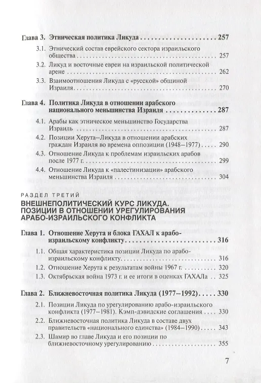 Книга Политическая история Израиля. Блок Ликуд: прошлое и настоящее (Татьяна Карасова) — 4