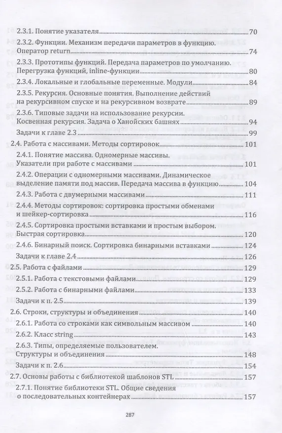 Книга Основы программирования. Учебник для СПО (Татьяна Шеина) — 3