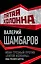 Иван Грозный против "пятой колонны". Иуды русского царства — 2589927 — 1