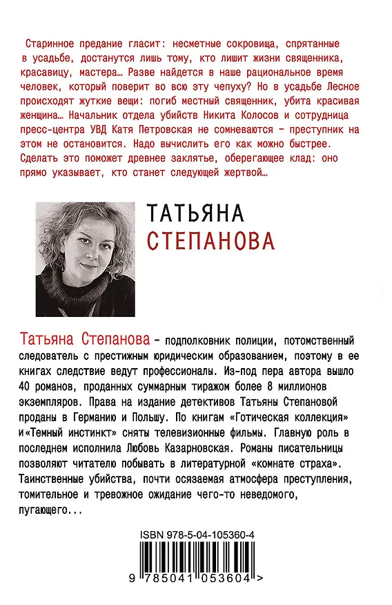 Книга Молчание сфинкса (Татьяна Степанова) — 2