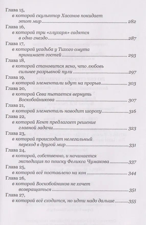 Книга По обе стороны времени (Станислав Федотов) — 3