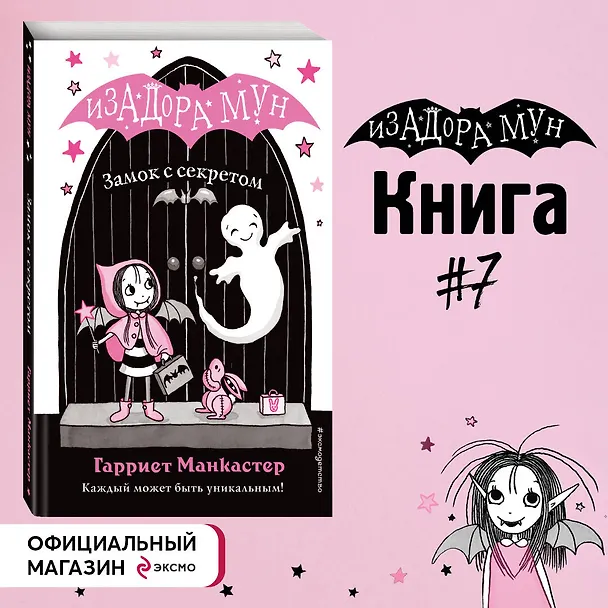 Книга Замок с секретом (выпуск 7) (Гарриет Манкастер) — 6