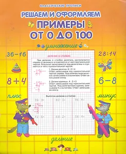 Примеры от 0 до 100