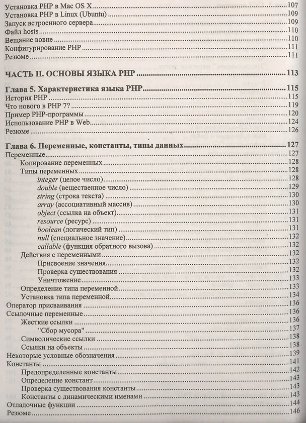 Книга PHP 7 (Дмитрий Котеров) — 5