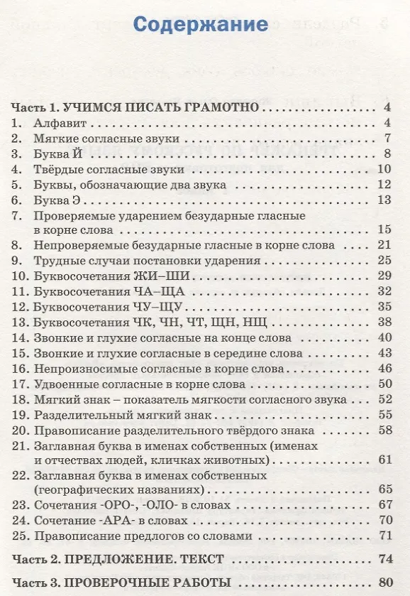 Книга Тренажер по русскому языку для подготовки к ВПР. 1 класс (Ольга Жиренко) — 2
